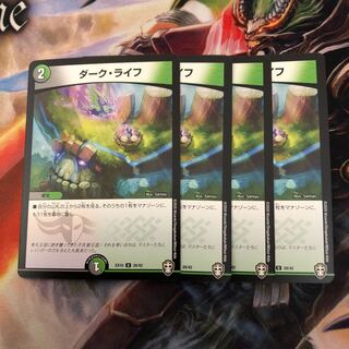 ダークライフ 4枚