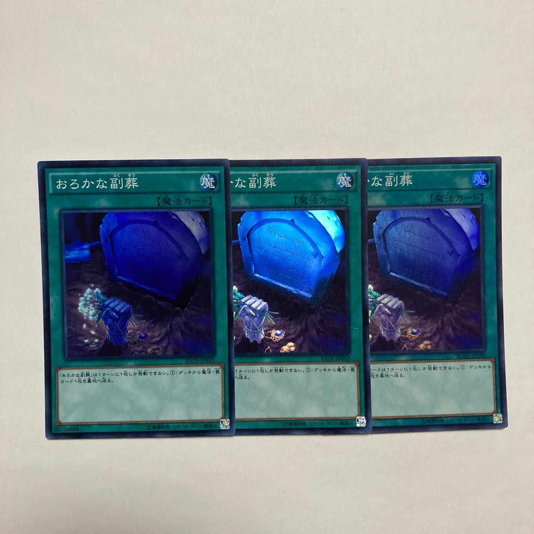 Foolish Burial Goods Super Rare JP065