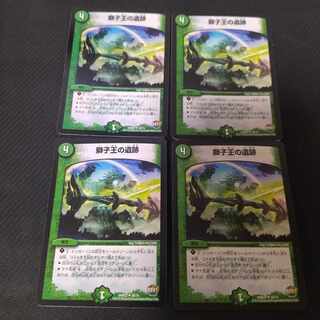 獅子王の遺跡　4枚