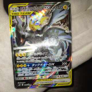 Pokémon card Pikachu&Zekrom gx sa