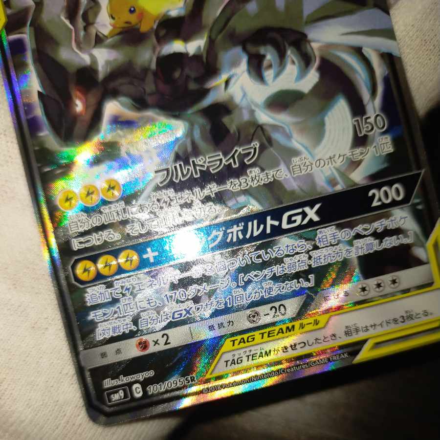 Pokémon card Pikachu&Zekrom gx sa