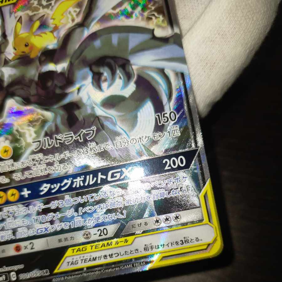 Pokémon card Pikachu&Zekrom gx sa