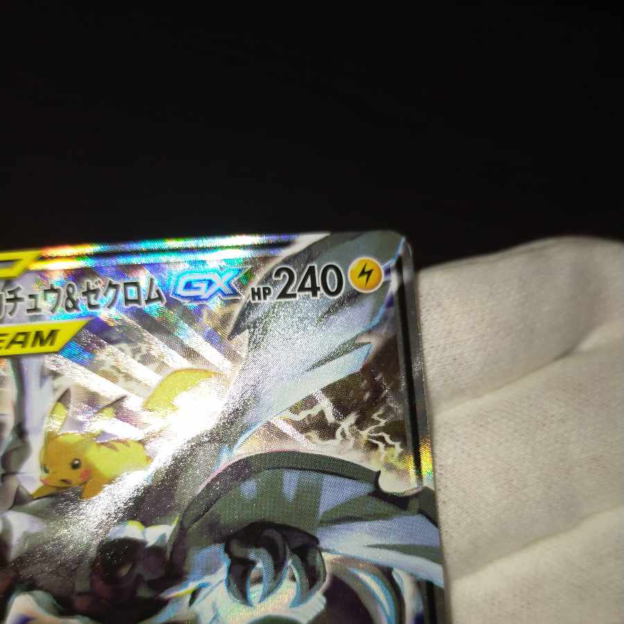 Pokémon card Pikachu&Zekrom gx sa