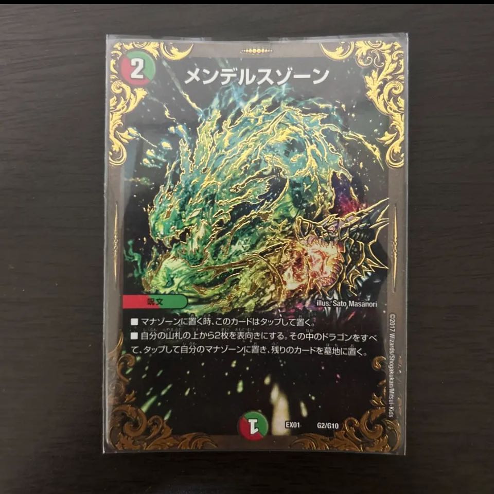 メンデルスゾーン(ウルトラゴールデンカード仕様) G2/G10