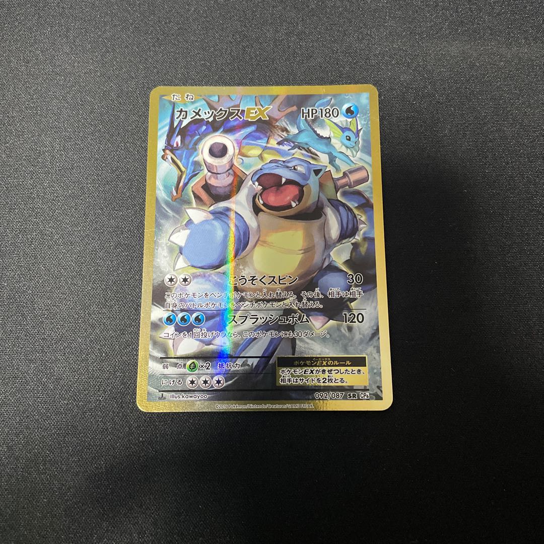 BlastoiseEX SR 092/087 1枚