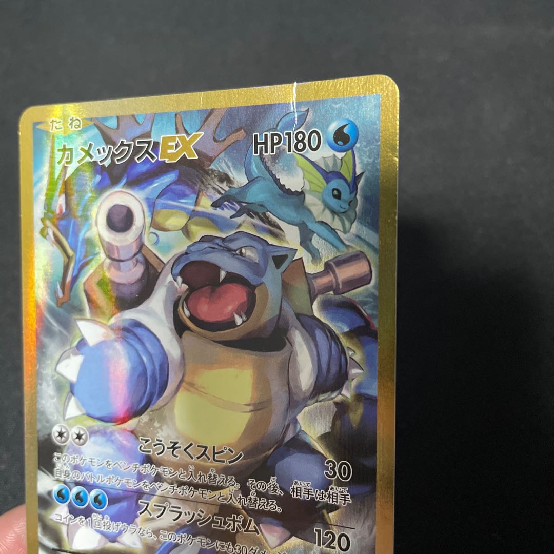 BlastoiseEX SR 092/087 1枚