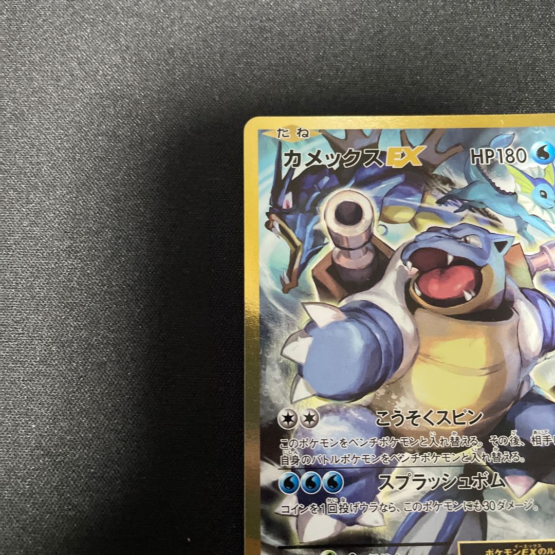 BlastoiseEX SR 092/087 1枚