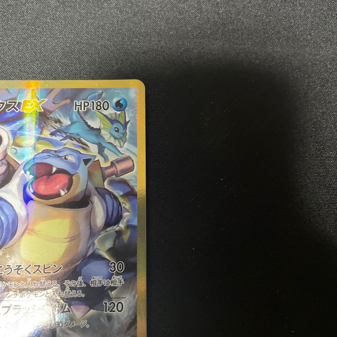 BlastoiseEX SR 092/087 1枚