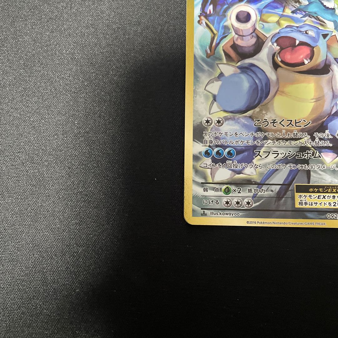BlastoiseEX SR 092/087 1枚