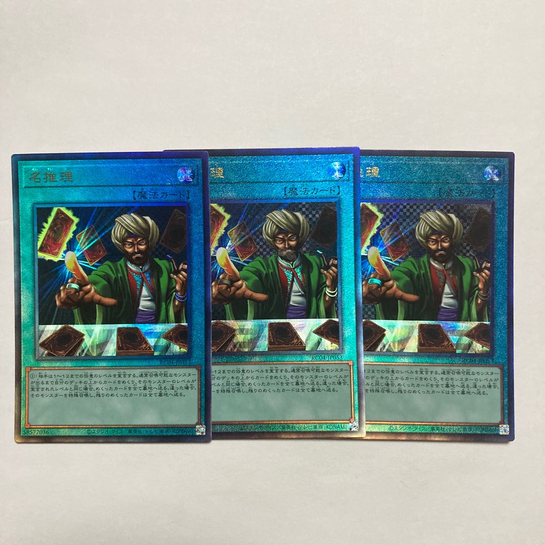 Reasoning Ultimate Rare JP053