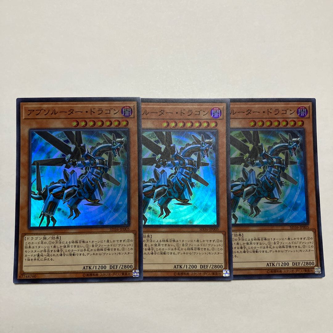 Absorouter Dragon Super Rare JP005