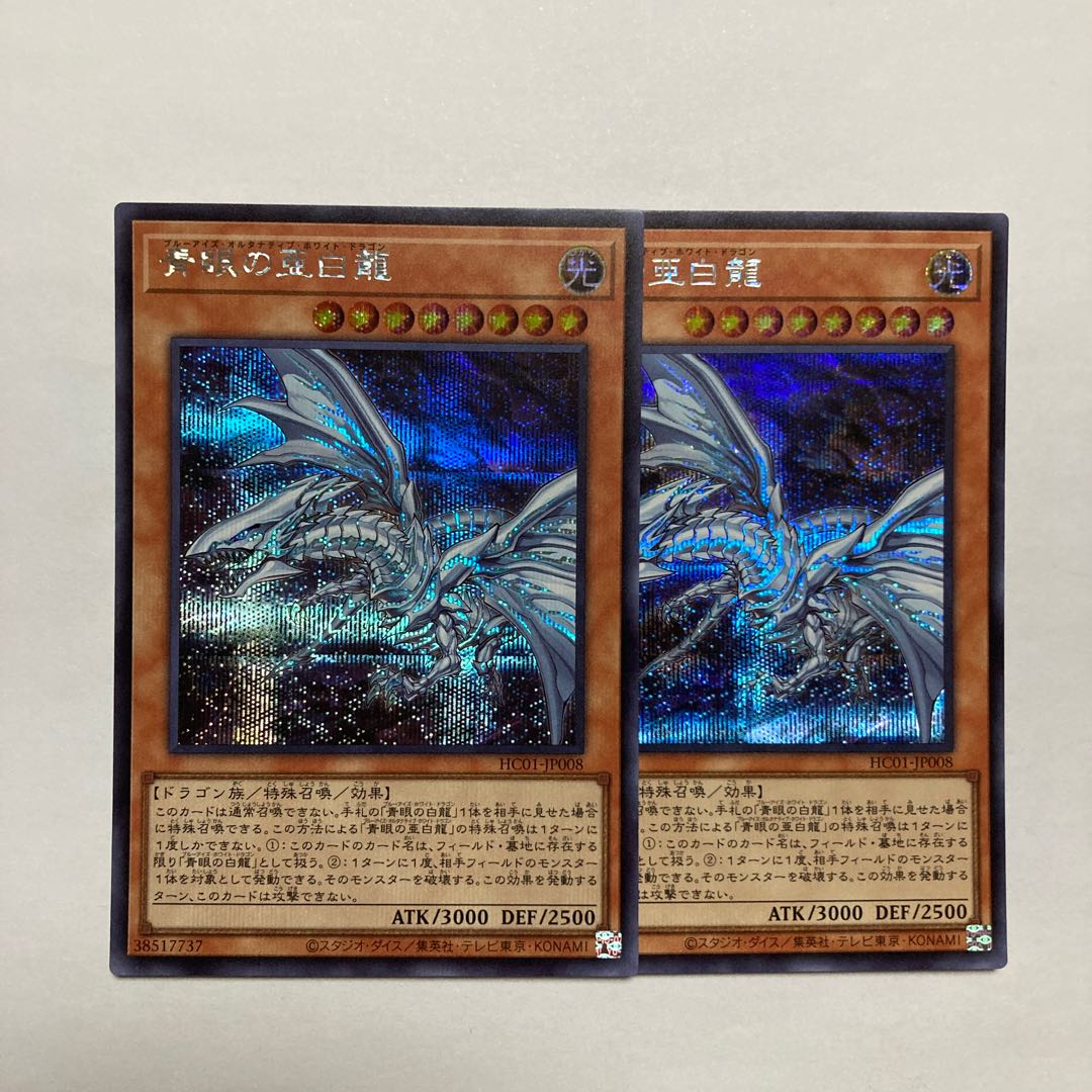 Blue-Eyes Alternative White Dragon Secret Rare JP008