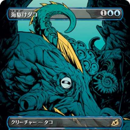 MTG / Equatoria / Foil / Extended Art / Sea-Dasher Octopus