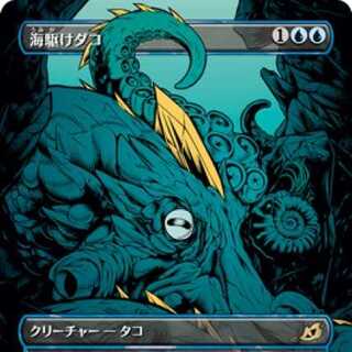 MTG / Equatoria / Foil / Extended Art / Sea-Dasher Octopus