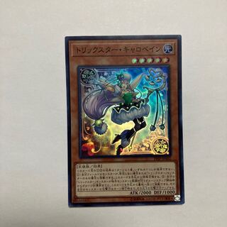 トリックスター・キャロベイン スーパーレア JP602