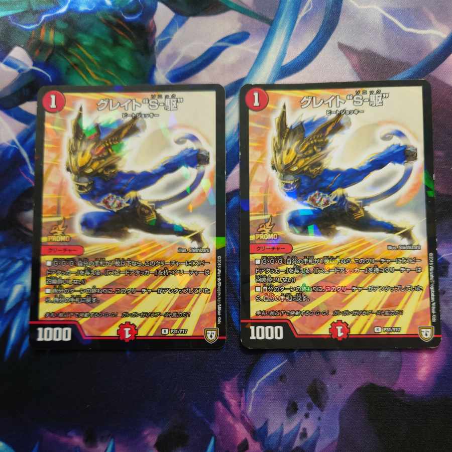 Great "S-drive" R-foil P31/Y17