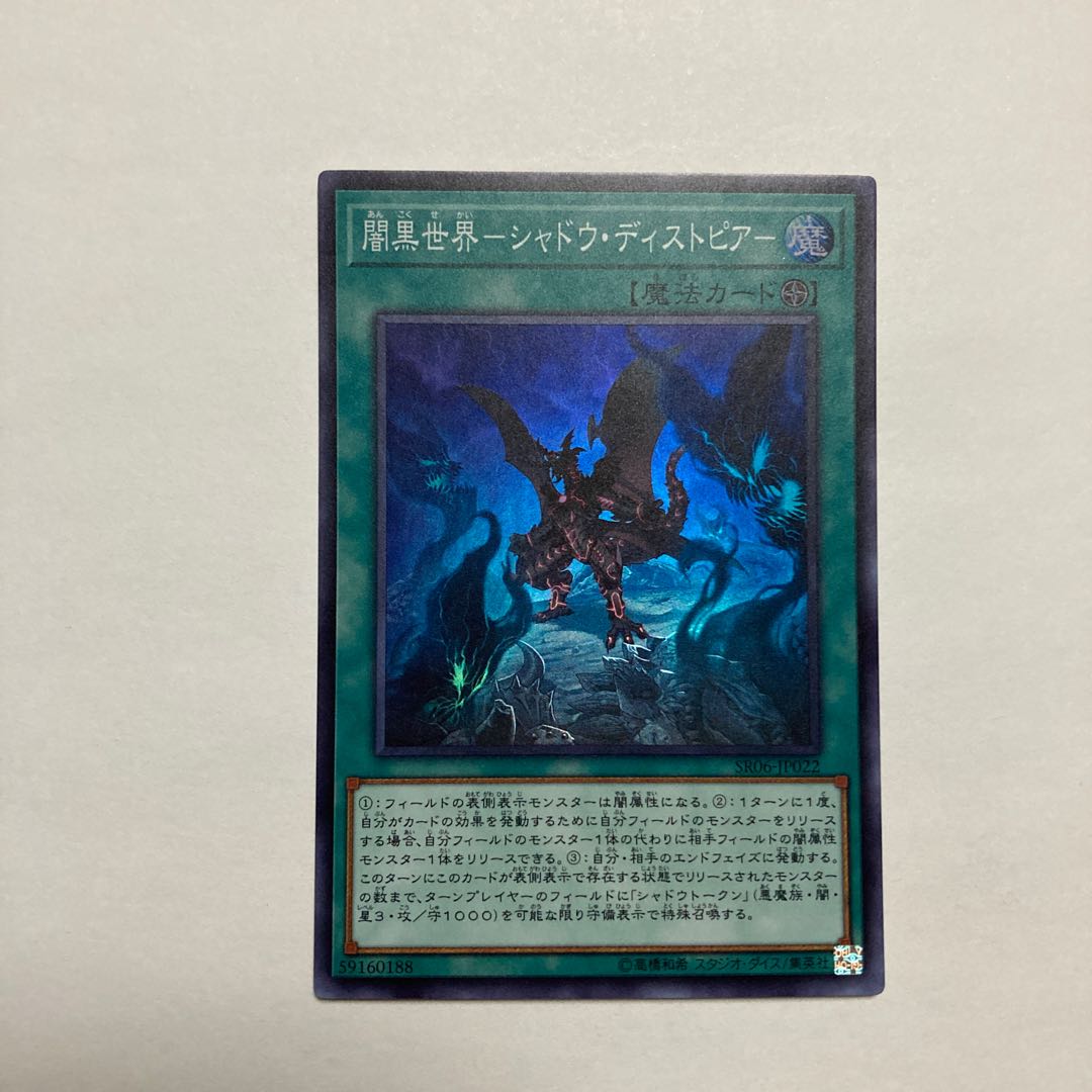 Yami Black World - Shadow Dystopia - Super Rare JP022