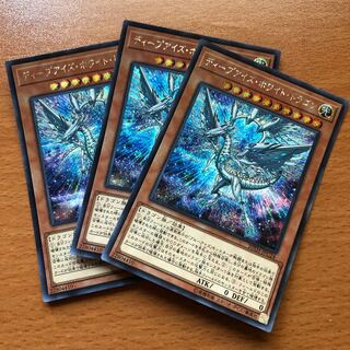 ディープアイズ・ホワイト・ドラゴン シク3枚