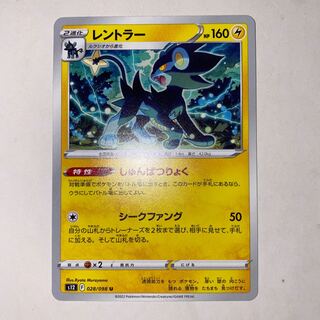 Luxray U 028/098