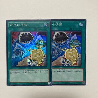 Painful Decision Super Rare JP065