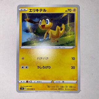 Helioptile C 030/098