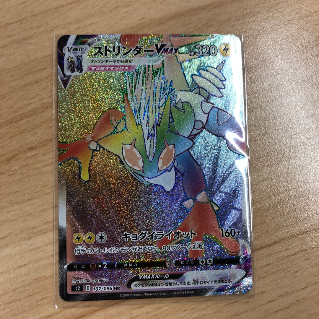 ストリンダーVMAX HR