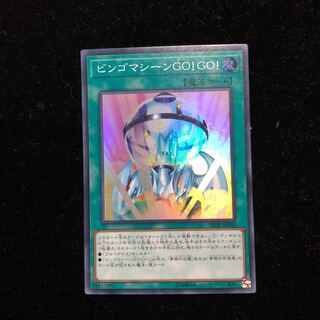 遊戯王 ビンゴマシーンGO！GO！ SR