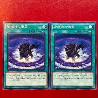 破械神の慟哭 ノーマル JP055