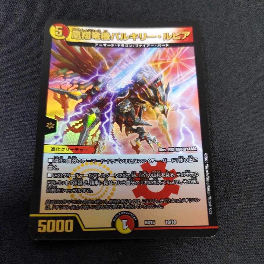 Phoenix Sho Ryu Ki Valkyrie Lupia 10/18
