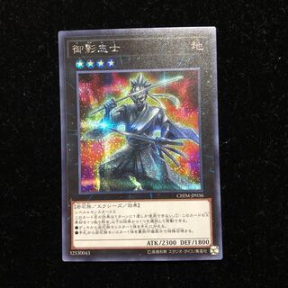 遊戯王 御影志士 SE