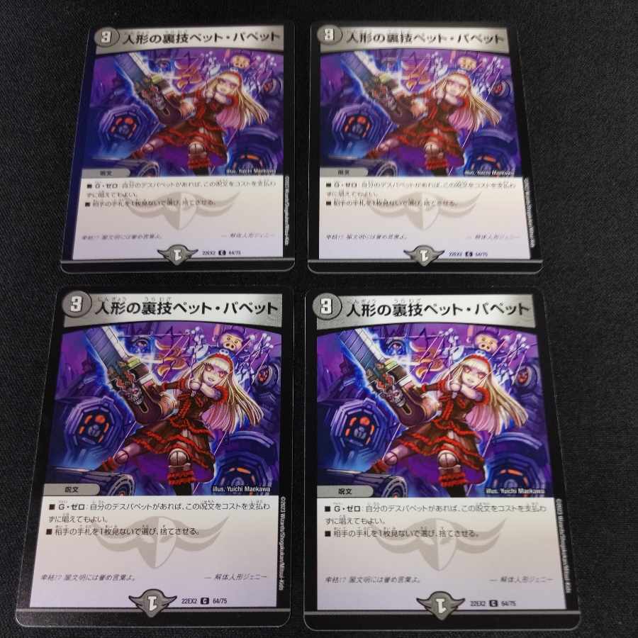 Puppet backstage pet/puppet C 64/75