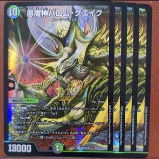 dhpセット割引　悪魔神バロム・クエイク SR S10/S15