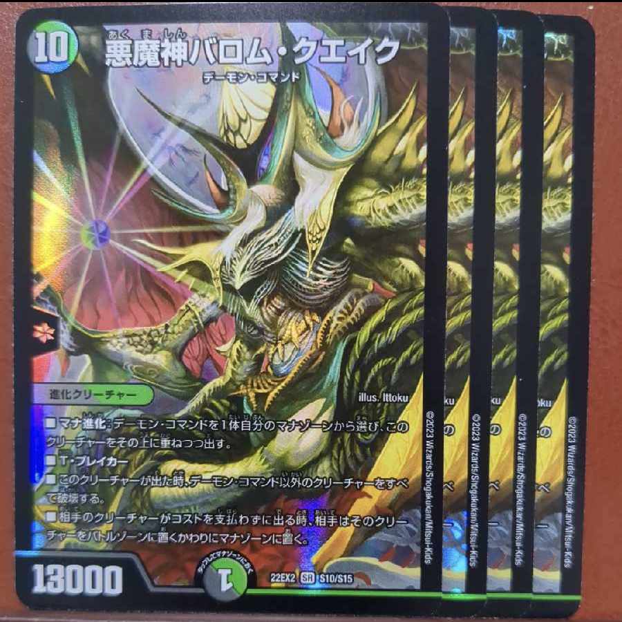 dhp set discount Ballom, Master of Death and Quake SR S10/S15