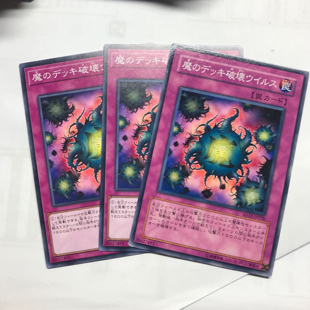 魔のデッキ破壊ウイルス