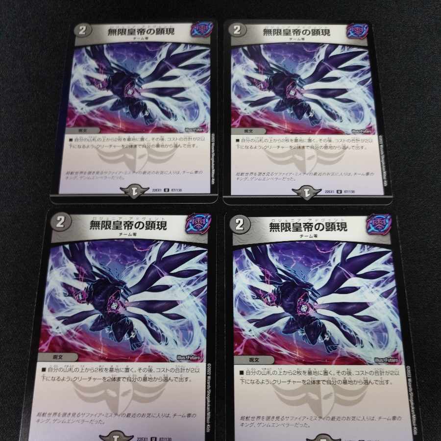 Manifestation of the Infinite Emperor U 87/130