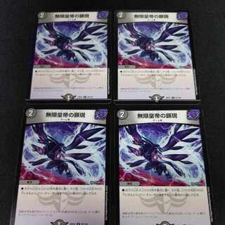 Manifestation of the Infinite Emperor U 87/130