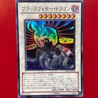 No 2 ブラックフェザー・ドラゴン スーパーレア JP016