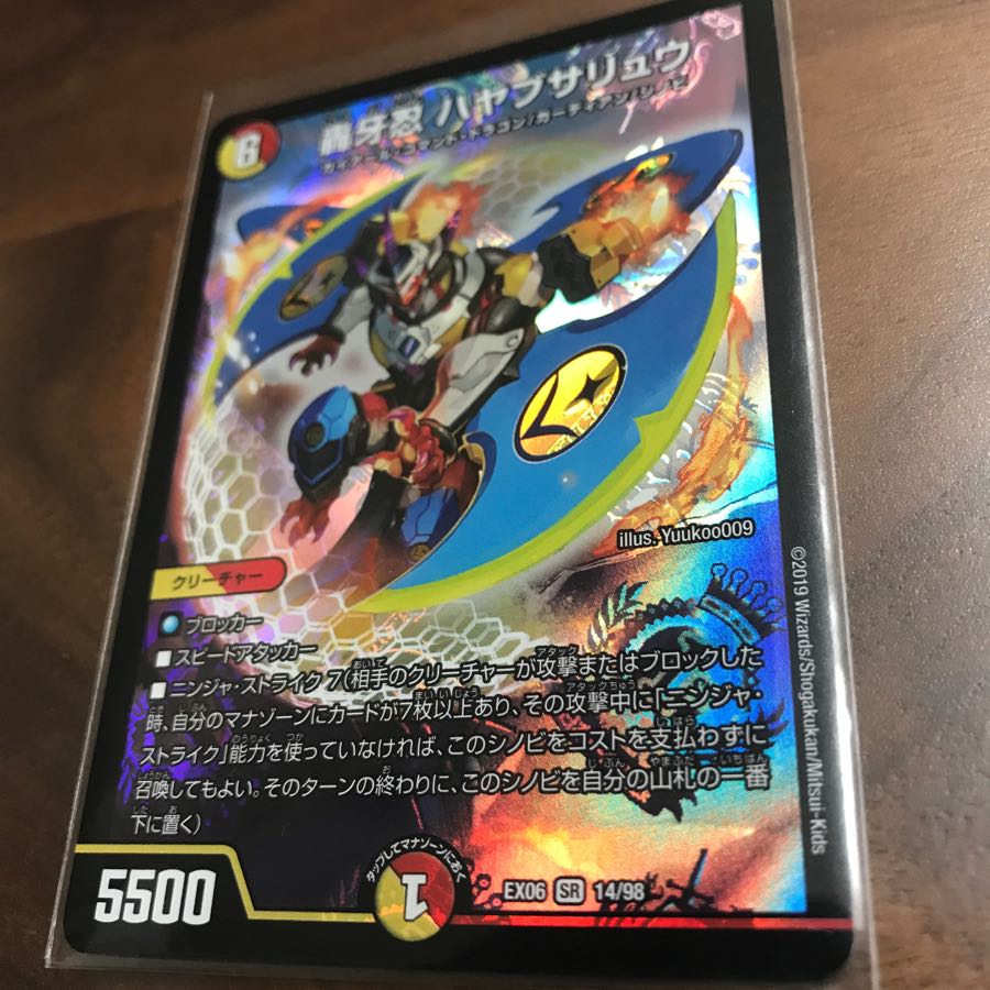 轟牙忍 ハヤブサリュウ