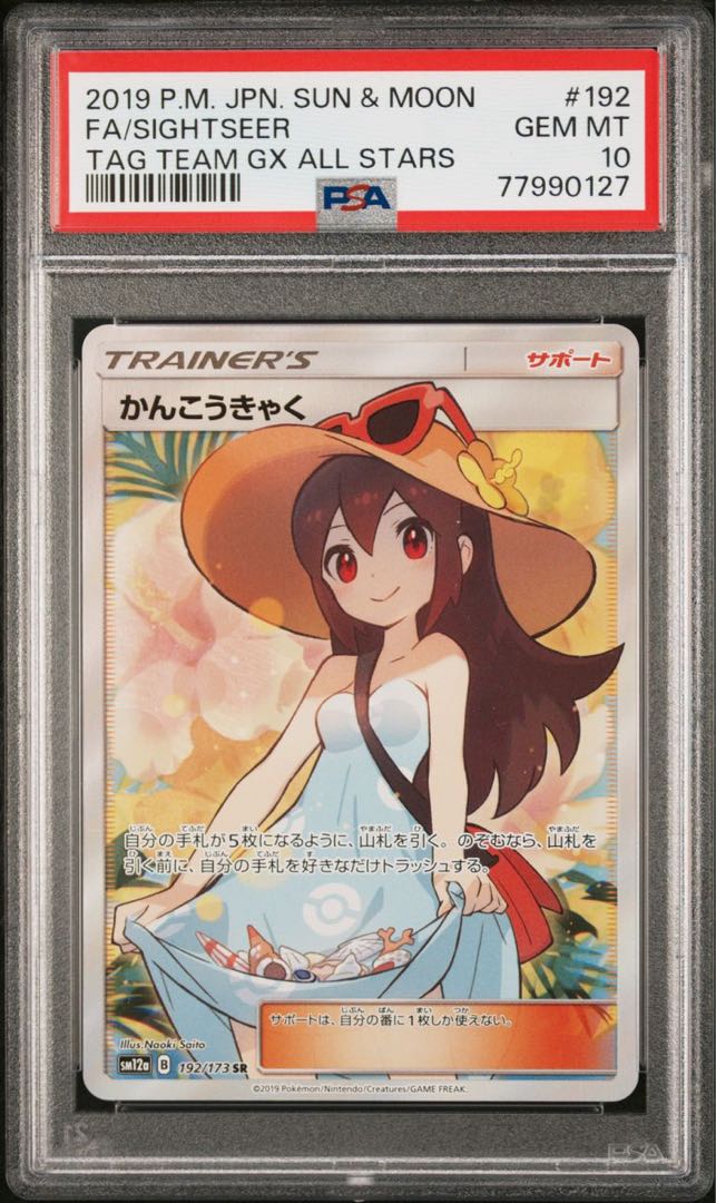 PSA10] Sightseer SR 192/173