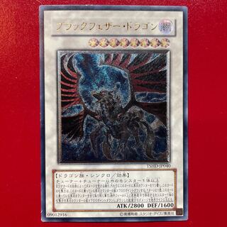 Black-Winged Dragon Ultimate Rare JP040