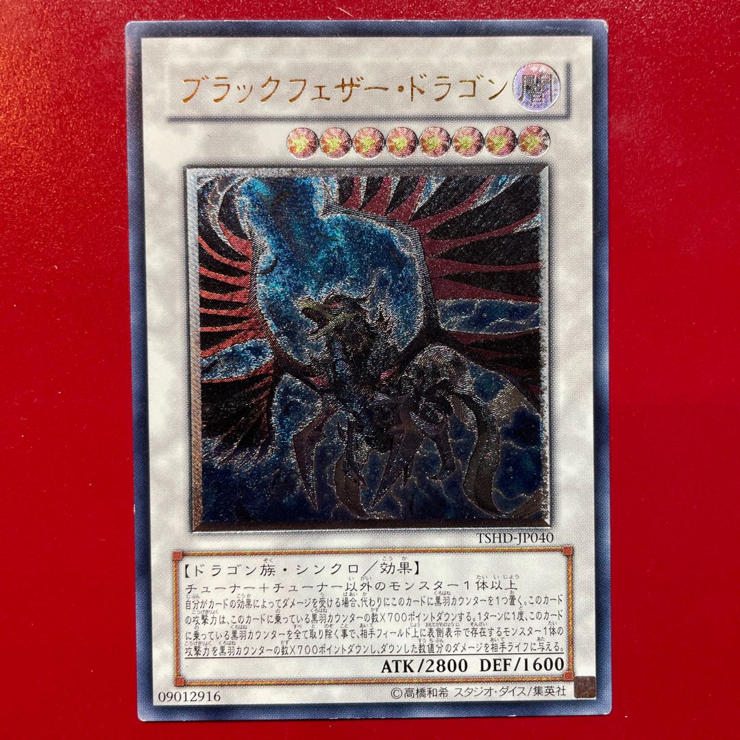 Black-Winged Dragon Ultimate Rare JP040 Relief