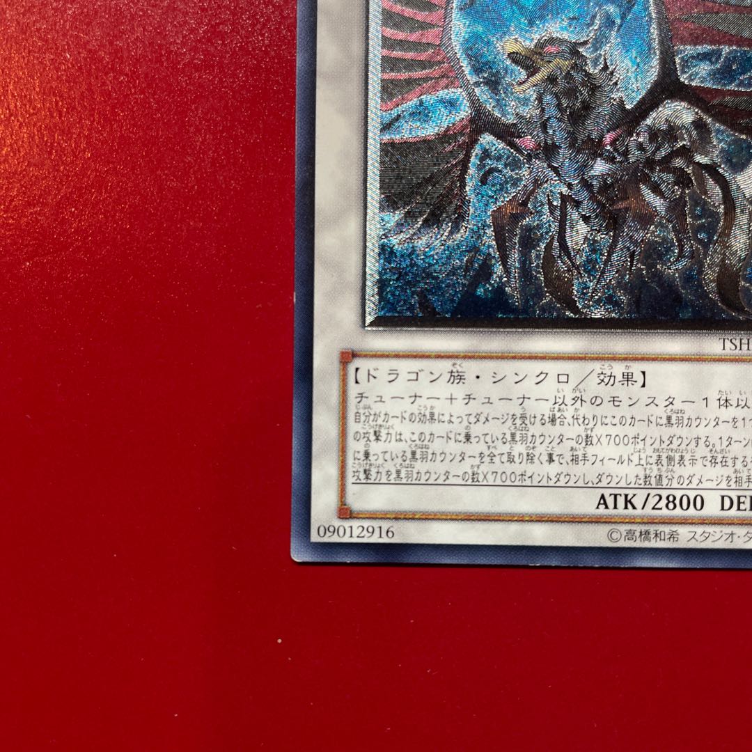 Black-Winged Dragon Ultimate Rare JP040 Relief