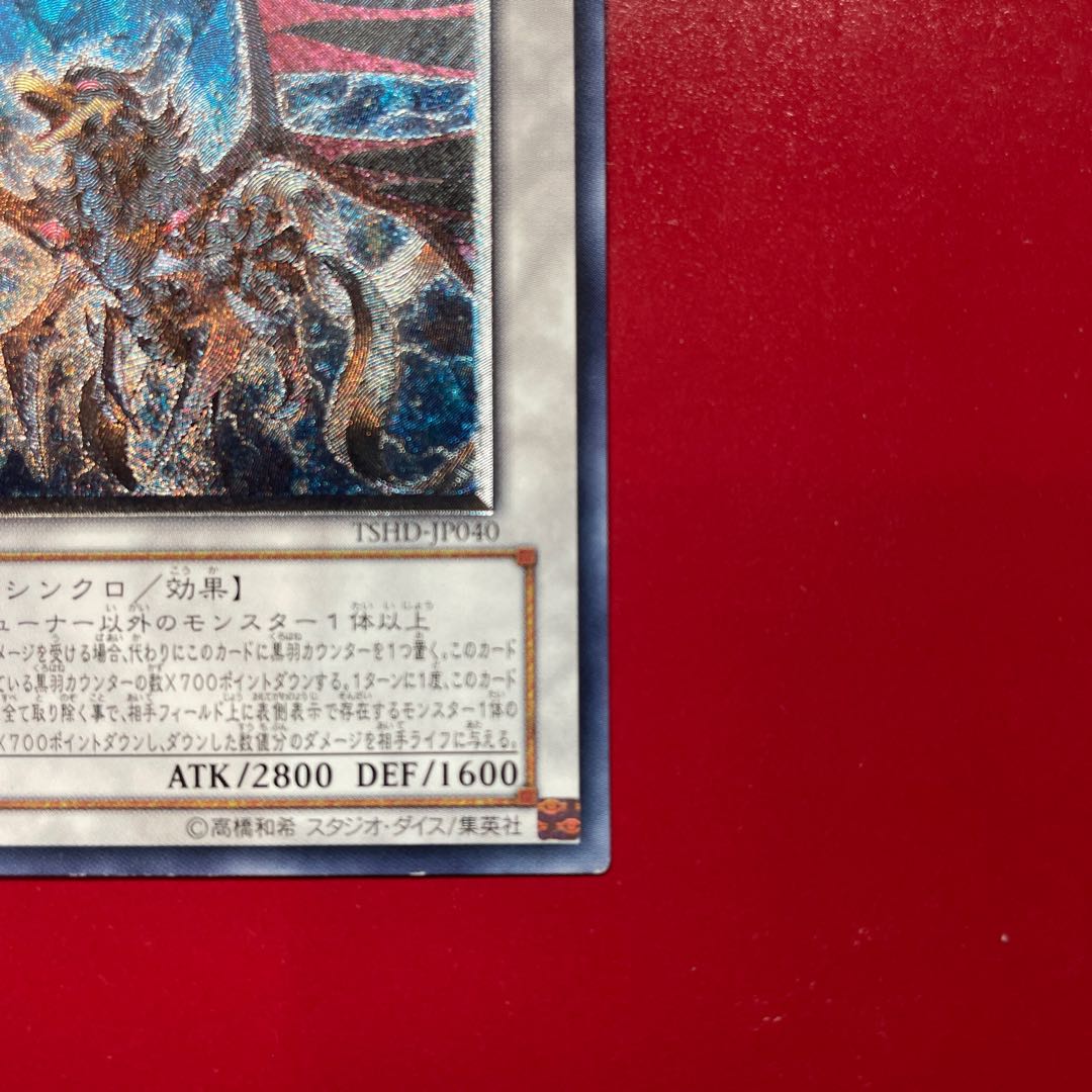 Black-Winged Dragon Ultimate Rare JP040 Relief