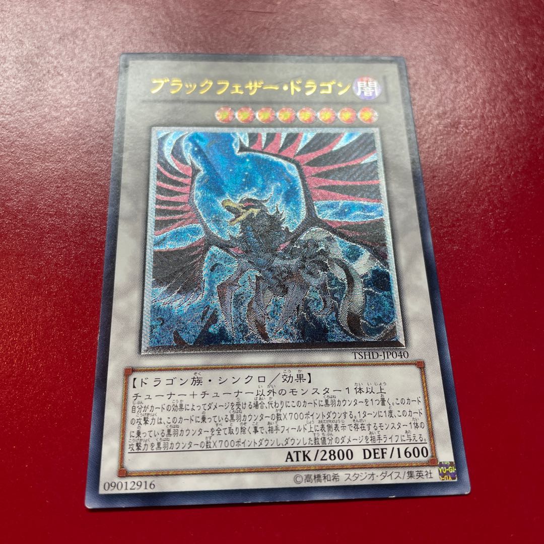 Black-Winged Dragon Ultimate Rare JP040 Relief