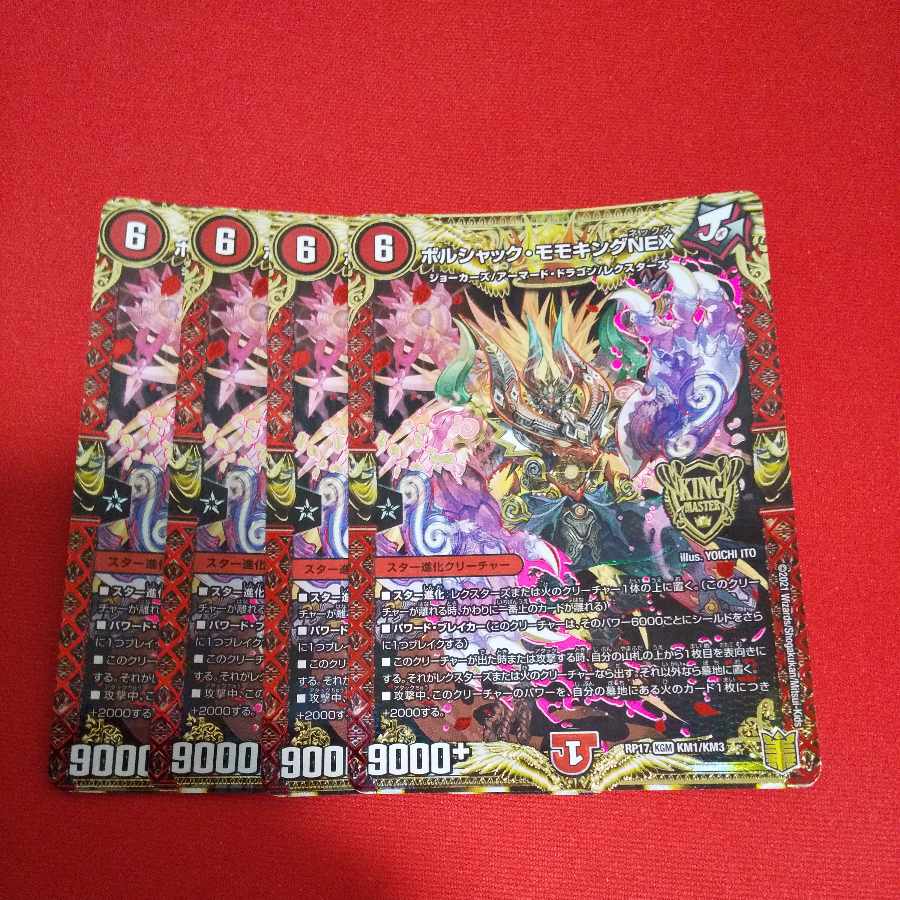 Borshak Momo King NEX KGM KM1/KM3