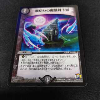 裏切りの魔狼月下城 R 17/74