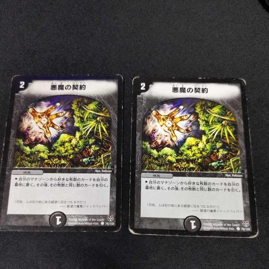 Demonic Pact C 78/102 1枚