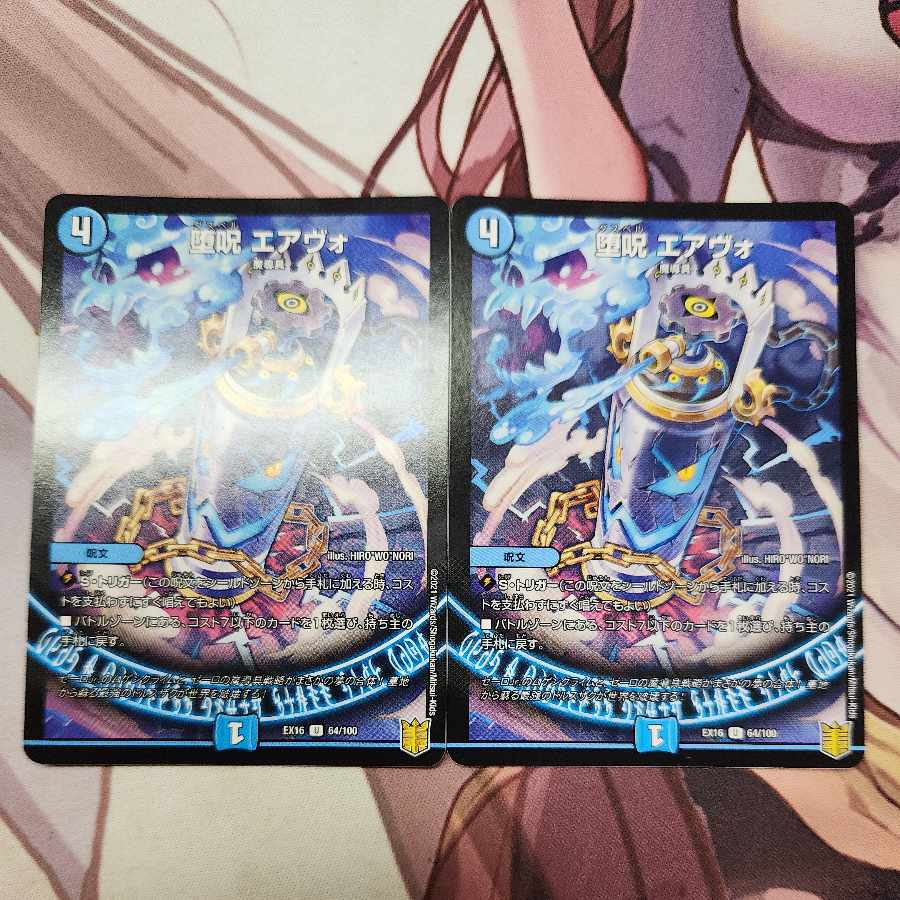 堕呪 エアヴォ U 64/100