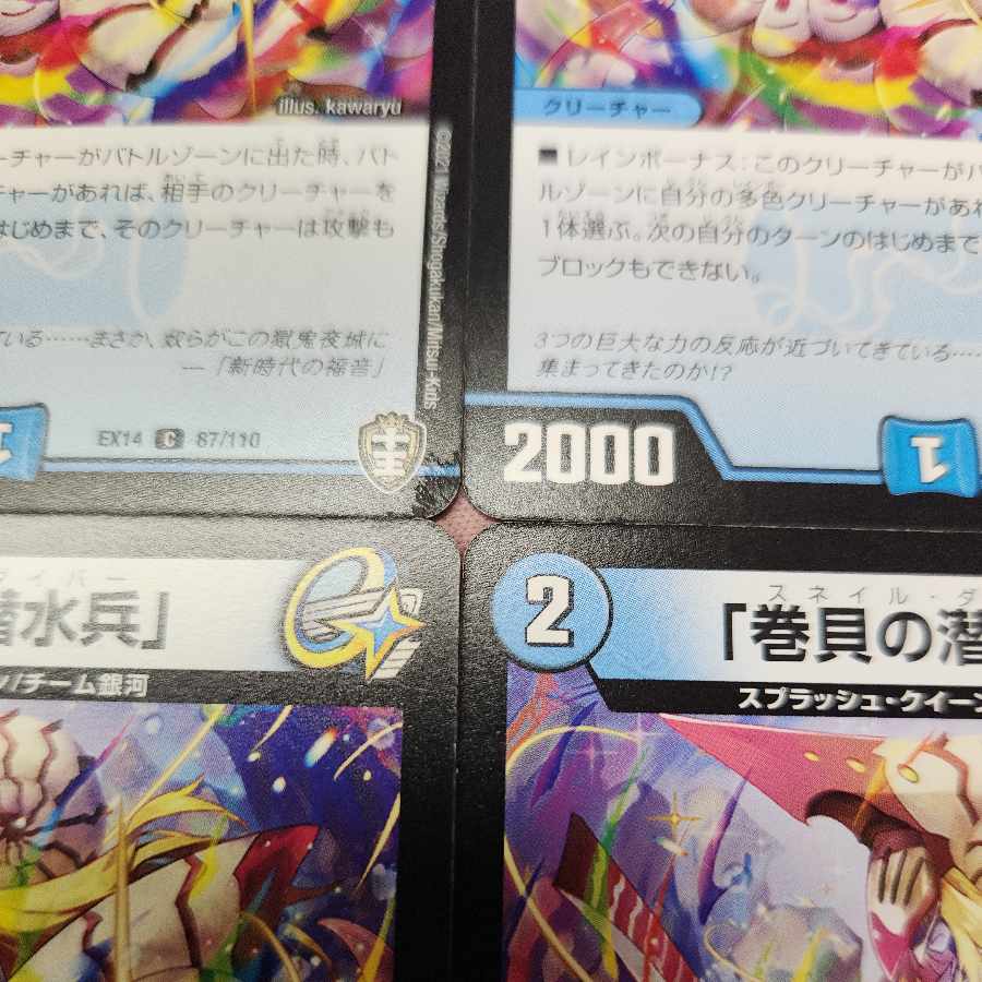 Dive Down Soldiers of the Shell" C 87/110