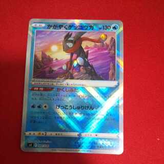 かがやくゲッコウガ K 026/067